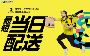 配送オプションを徹底解説!置き配・配送業者でストレスフリーな受け取り