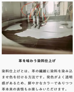 JOGGOの革と染色