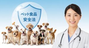 ペットフード安全法の対象外の犬は?