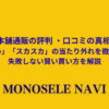 かに本舗 通販 評判 口コミの真相は？ 「まずい」「スカスカ」の当たり外れを徹底解明！ 失敗しない賢い買い方をプロが解説