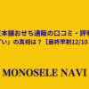 匠本舗おせち通販の口コミ・評判「まずい」の真相は？【最終早割12/10まで】