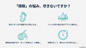床のベタつきや毛の絡まり、メンテナンスの面倒さなど掃除の悩みまとめ