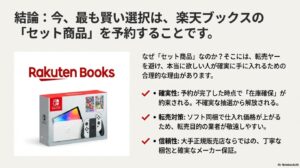 転売ヤーが敬遠しやすく、予約時点で在庫確保が約束されるセット商品購入の合理的な理由。