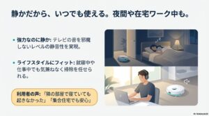 就寝中や在宅ワーク中でも気にならないNarwalロボット掃除機の静音性イメージ