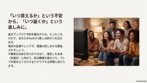 在庫チェックの不安から解放され、到着を待つワクワクする時間に変わることを表現したイメージと文章。