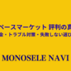 スペースマーケット 評判の真相 料金・トラブル対策・失敗しない選び方