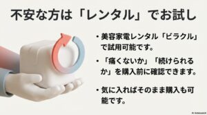 美容家電レンタル「ビラクル」でエルフェイスAを試用・そのまま購入できるサービスの紹介。