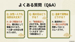 女性一人旅の治安、雨の日の過ごし方、温泉の荷物管理などのQ&A