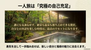 誰にも気兼ねせず自分自身と向き合い、リセットするための箱根一人旅の魅力