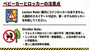 園内にコインロッカーがないこと、フォレスト内はベビーカー通行不可で抱っこ紐推奨であることの解説。