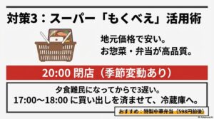 対策3:スーパー「もくべえ」活用術。17時から18時に買い出しを済ませる推奨ムーブと特製中華弁当の紹介。