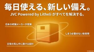 日本の老舗メーカーJVCが提案する、日常の真ん中に置ける設計のポータブル電源。